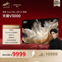 追觅AI电视85英寸 85V3000 Aura Mini LED 4K超高清电视机 300Hz高刷 无开机广告 85英寸