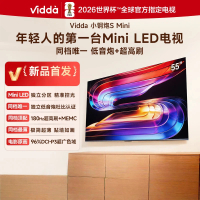 Vidda小钢炮S Mini 55VX1S 海信电视55英寸新品 180Hz超高刷Mini LED