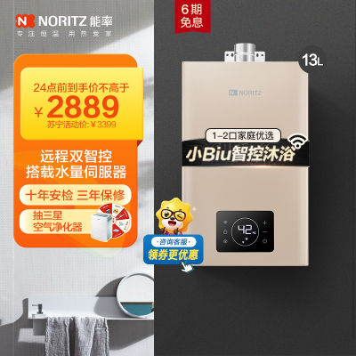 能率(NORITZ)13升燃气热水器GQ-13W38AFEX 小biu智家远程操控 水量伺服器 天然气热水器 恒温热水器