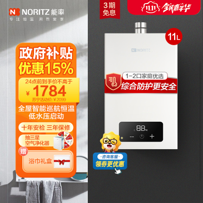 能率(NORITZ) 11升燃气热水器 全屋恒温巡航 多点用水恒温 智慧息屏 天然气强排式 11EA2FEX