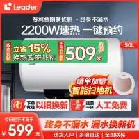Leader 50升电热水器 LES50H-LT 海尔智家 2200W速热 安全防电墙 二级能效 预约洗浴 八年包换