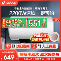[性价比优选]Leader 60升电热水器 LES60H-LT 海尔智家 2200W速热 防电墙 二级能效 八年包换