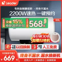 [性价比优选]Leader 60升电热水器 LES60H-LT 海尔智家 2200W速热 防电墙 二级能效 八年包换