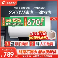 海尔智家Leader 80升电热水器  数码控温 2200W速热 二级能效节能省电 安全防电墙LES80H-LT