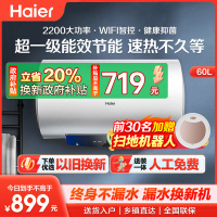 [官方旗舰店]Haier/海尔60升电热水器家用卫生间储水式一级能效 WIFI智控 大屏数显 EC6001-MC3U1