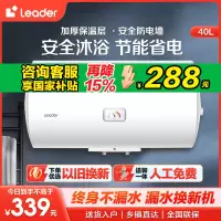 [租房神器]Leader 40升电热水器 海尔智家LES40H-LC(1) 1500W速热 致密保温层 二级能效