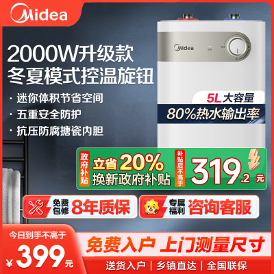 美的小厨宝5L储水式热水器家用厨房卫生间小型迷你电热水器20A1C极地白