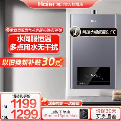 海尔(Haier)燃气热水器天然气 家用强排式智能变升 水伺服恒温16升JSQ30-16TE7(12T)星河[多点供水]