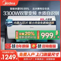 美的电热水器80升储水式 3300W变频 终身免换镁棒省钱 安全零电洗一级节能 智能家电 F8032-JA5(HE)