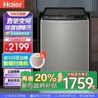 海尔(Haier)10公斤 波轮洗衣机 变频全自动 双动力系列 XQS100-BZ226 以旧换新 消费补贴