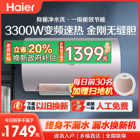 海尔(Haier)60升电热水器电储水式家用3300W变频速热镁棒免更换WiFi净水洗60升EC6002-DK5U1