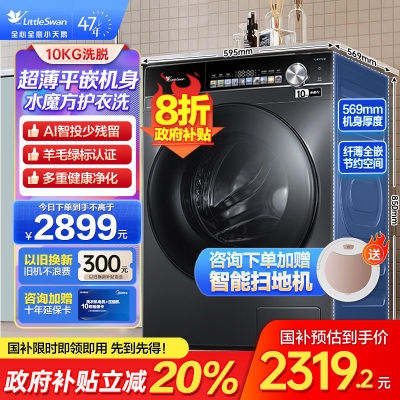 小天鹅(LittleSwan)小乌梅滚筒洗衣机10KG水魔方防缠绕智能投放大筒径 [洗脱一体]TG100SC81