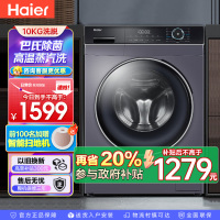 海尔(Haier)10公斤大容量变频全自动滚筒洗衣 除菌1.08洗净比 以旧换新XQG100-B12206