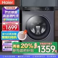 海尔(Haier)10公斤大容量变频全自动滚筒洗衣 除菌1.08洗净比 以旧换新XQG100-B12206