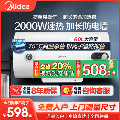 美的(Midea)热水器电热水器储水式2000W速热安全防电小型家用热水器美的洗澡机械款A3 F60-15A3(HI)
