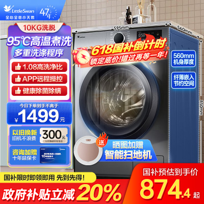 小天鹅(LittleSwan)滚筒洗衣机全自动健康除螨洗升级智控彩屏变频电机TG100YQ2 098 APURE同款