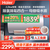 海尔热水器电热水器家用变频节能一级能效智能速热恒温储水式净水洗系列以旧换新 60L 3300W EC6002H-WP3A
