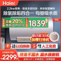 海尔热水器电热水器家用变频节能一级能效智能速热恒温储水式净水洗系列以旧换新 60L 3300W EC6002H-WP3A