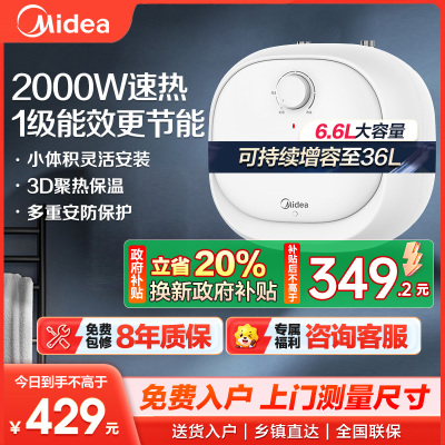 美的(Midea)暖敦敦上出水电热水器小厨宝家用6.6L迷你大水量连续出水36L搪瓷内胆一级能效速热F6.6-20CB