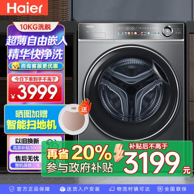 海尔(Haier)精华洗2.0滚筒洗衣机10公斤大容量家用直驱变频超薄平嵌智能投放XQG100-BD14356L