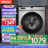 海尔Leader 出品10公斤 新一级能效大容量 全自动 变频滚筒洗衣机 巴氏除菌 超薄 母婴除菌@G10B22SE