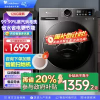 [政府补贴]小天鹅 12KG全自动滚筒洗衣机大容量 蒸汽消毒洗空气洗1.10洗净比 以旧换新 TG120V098WDT