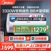 美的(Midea)电热水器80升3300W变频速热镁棒免换内胆免清洗一级能效美肤浴F8033-JE8Pro(HE)