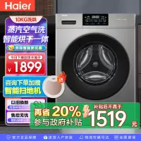 海尔(Haier)初色系列 10公斤 全自动滚筒洗衣机 洗烘一体机 超薄 六维减震XQG100-H606H