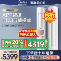 美的(Midea)空调柜机 3匹 智行 新一级能效 变频冷暖 家用客厅空调立式 KFR-72LW/N8YH2-1