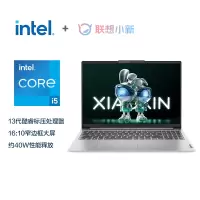 [政府补贴20%] 联想(Lenovo)小新16酷睿版 16英寸轻薄笔记本电脑(i5-13500 16G 512G 16:10 FHD)卷云灰 官方标配