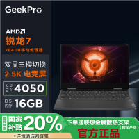 [政府补贴20%]联想(Lenovo)GeekPro G5000 15.6英寸2.5k超能电竞本(R7-7840H 16G 512G RTX4050-6G独显)钛晶灰 官方标配