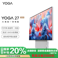 联想(Lenovo)YOGA 27高能AI一体电脑可旋转27英寸QHD屏 R7-8845HS 32G 1TSSD 集显 w11 官方标配