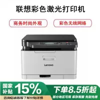 联想(lenovo)CM7120W彩色激光打印/复印/扫描三合一 有线+无线打印多功能一体机