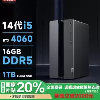 联想(Lenovo)GeekPro 设计师游戏台式电脑主机 I5-14400F 16G 1TSSD RTX4060-8G W11 官方标配