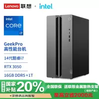 联想(Lenovo)GeekPro设计师游戏台式电脑主机(14代i7-14700F 16G 1TBSSD RTX3050-6G显卡 w11)官方标配