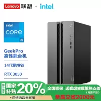 联想(Lenovo)GeekPro 设计师游戏台式电脑主机(14代i5-14400F 16G 512GSSD RTX3050-8G显卡 w11)官方标配