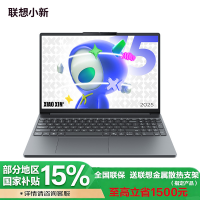 联想(Lenovo)小新15 2025款15.1英寸轻薄笔记本电脑 酷睿5-210H 16G 512GSSD 集显 深灰色 官方标配