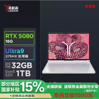 联想拯救者Y9000P 2025至尊版AI元启 16英寸电竞游戏本Ultra9-275HX 32G 1TSSD RTX5080-16G独显 2.5K 240HZ OLED 冰魅白