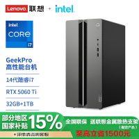 联想(Lenovo)GeekPro 高性能台式电脑主机 I7-14700 32G 1TSSD RTX5060Ti-8G W11 官方标配