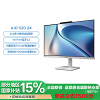 联想(Lenovo)AIO 520-24 23.8英寸一体台式电脑(N100 8G 512G win11 )白色 官方标配