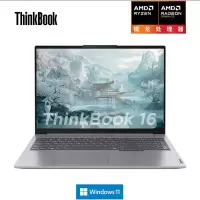 联想ThinkBook 16 03CD 锐龙版 商务办公大学生 AI笔记本电脑 R7-8845H 16G 1T 16英寸2.5K屏 120Hz高刷