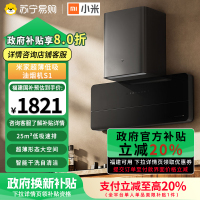 小米(Mi)米家超薄低吸油烟机S1家用净烟机厨房欧式侧吸大功率吸力吸油机智能变频一级能效CXW-120-MJ07