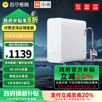 小米(MI)米家净水器1000G家用直饮一体机厨房自来水ro反渗透厨下式净水机3:1废水比大流量MR1082