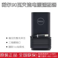 戴尔(DELL) G7MPJ 19.5V 4.62A 90W 笔记本电源适配器充电器（7.4MM 圆口带针）