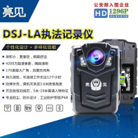 亮见 DSJ-LA 128G黑色 4200万像素170°广角1296P执法记录仪 高清红外夜视防水