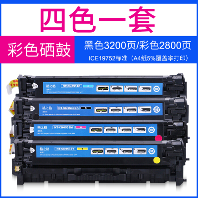 格之格NT-CNH530 四色套装 黑红黄蓝各一只 适用于CB530A HP 2025X 2320 CP2025