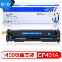 格之格 CF401青色硒鼓201C 适用M252N DN DW M277n dw打印机201A硒鼓