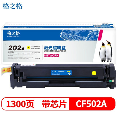 格之格 CF502黄色硒鼓PH202Y 带芯片适用M254NW DW M281FWDFDN M280NW CF500A