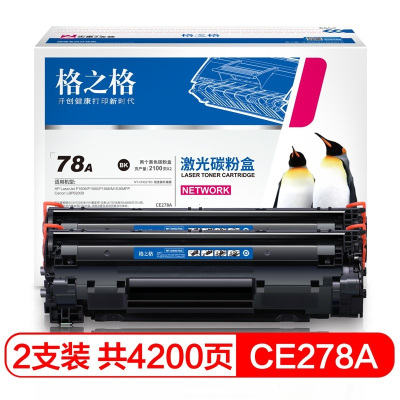 格之格 78a硒鼓双支装 适用惠普m1536dnf P1606 P1560 P1566墨粉6200D粉盒hpCE278A