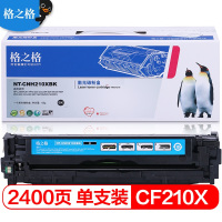 格之格 NT-CH210BK 黑色硒鼓 适用HP M251n251nwMFP M276nnw 惠普CF210A